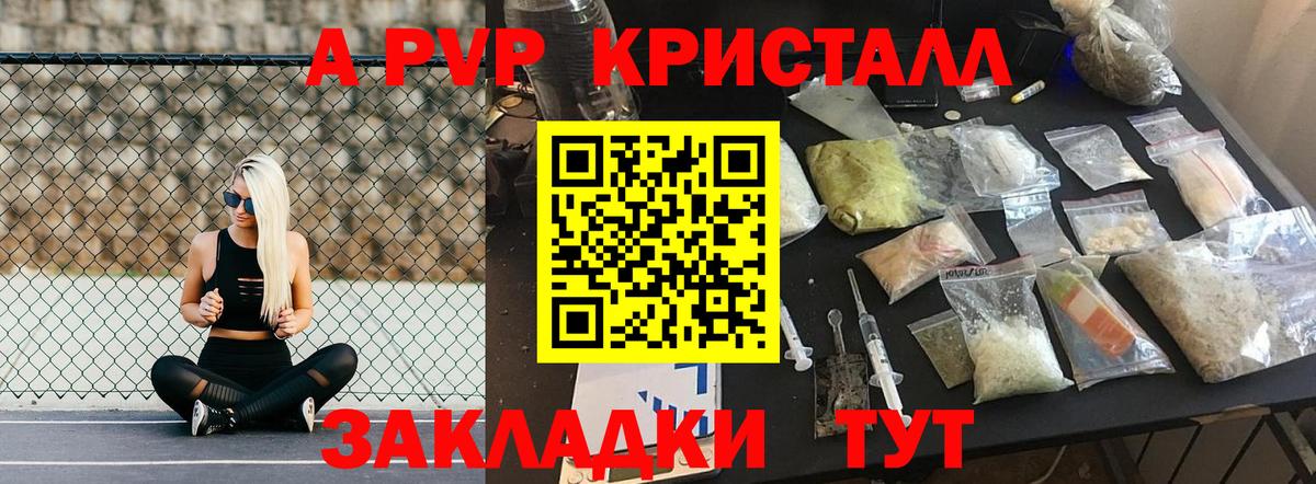 A-PVP Соль Лыткарино