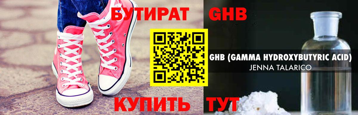 БУТИРАТ буратино Лыткарино
