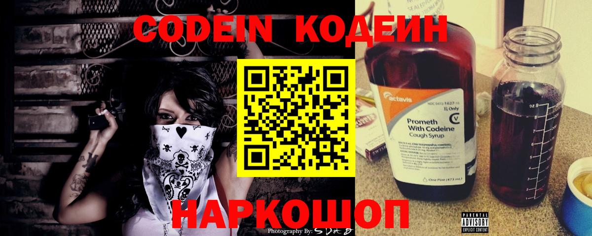 Codein Purple Drank Лыткарино
