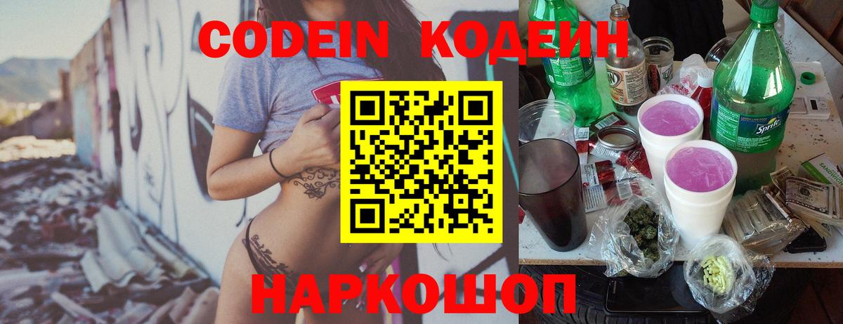 магазин продажи   Codein напиток Lean (лин)  Вход с VPN  Лыткарино 