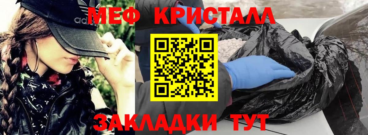 МЕФ кристаллы Лыткарино