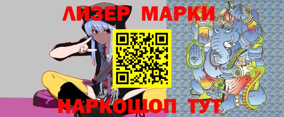 Марки NBOMe 1,5мг Лыткарино